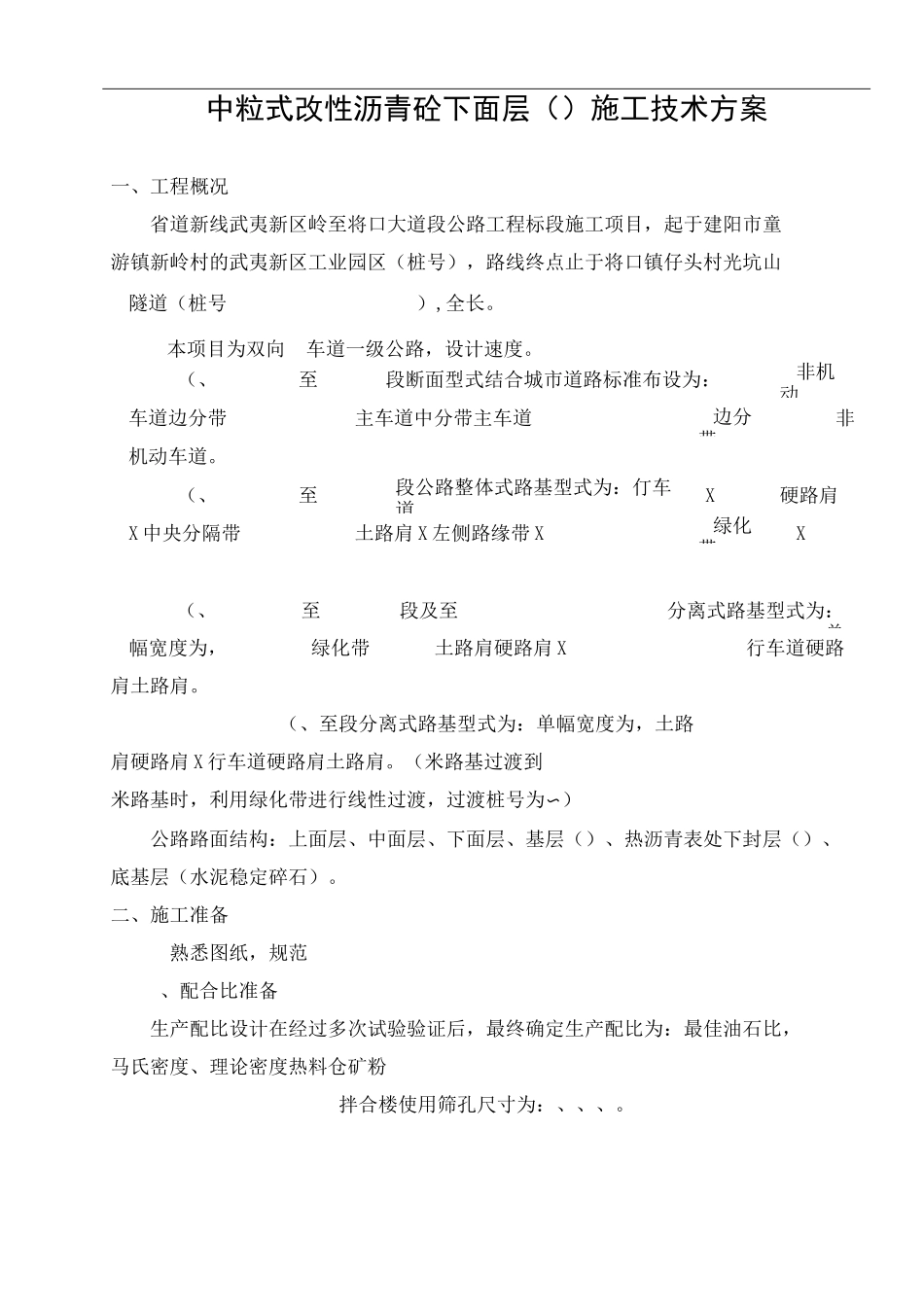 中粒式改性沥青砼下面层(AC-20)施工技术方案_第1页