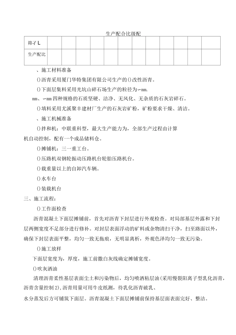 中粒式改性沥青砼下面层(AC-20)施工技术方案_第2页