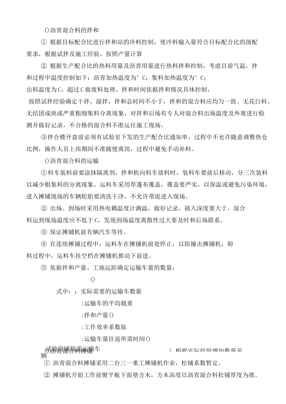 中粒式改性沥青砼下面层(AC-20)施工技术方案_第3页