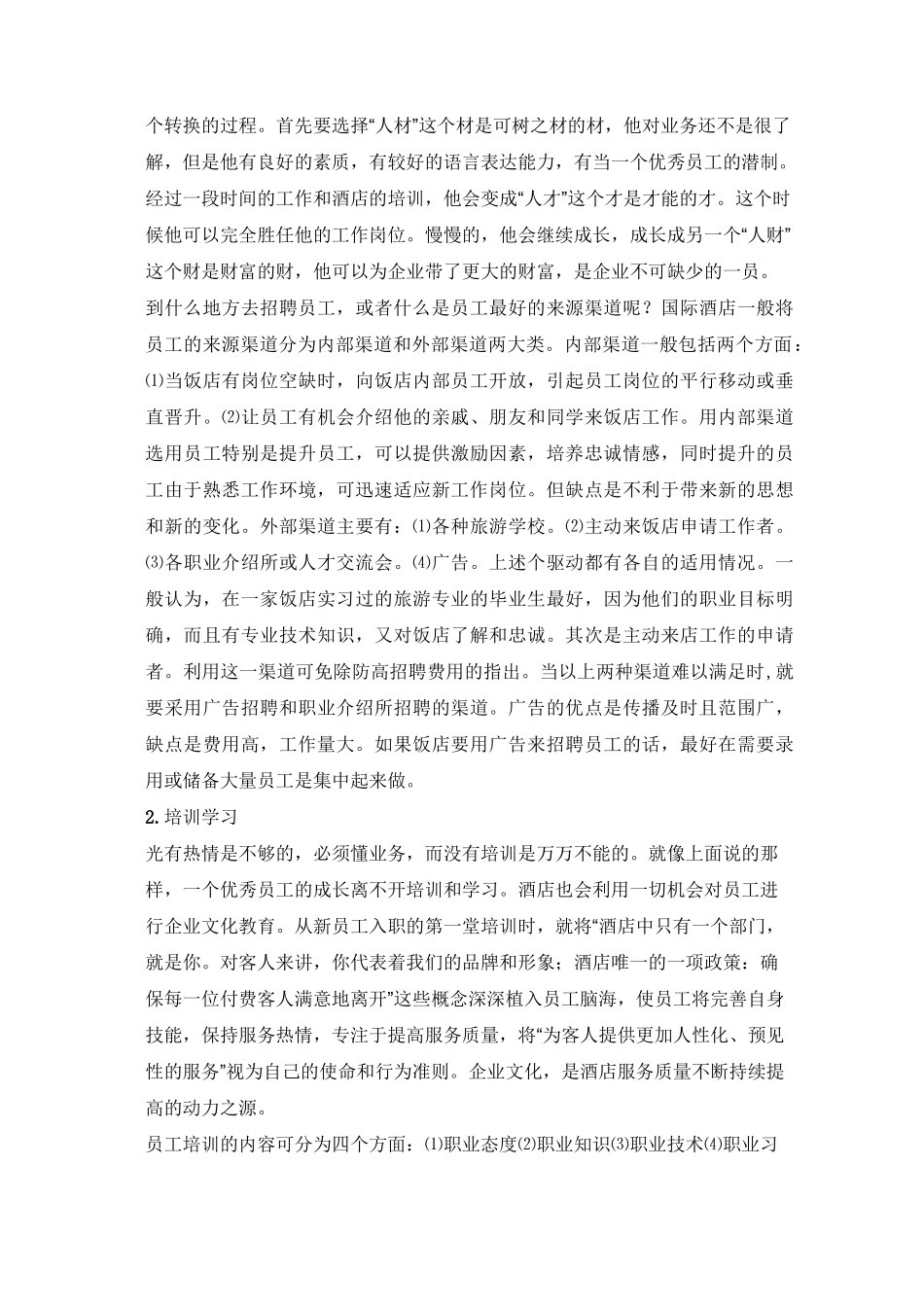 怎样提高酒店服务质量_第3页