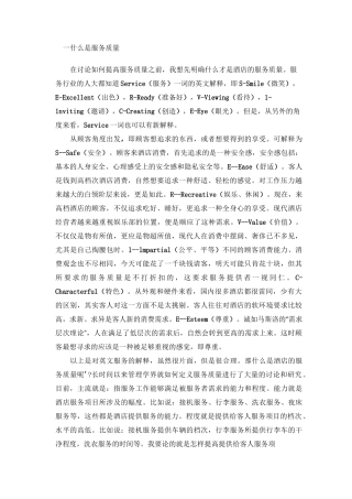 怎样提高酒店服务质量