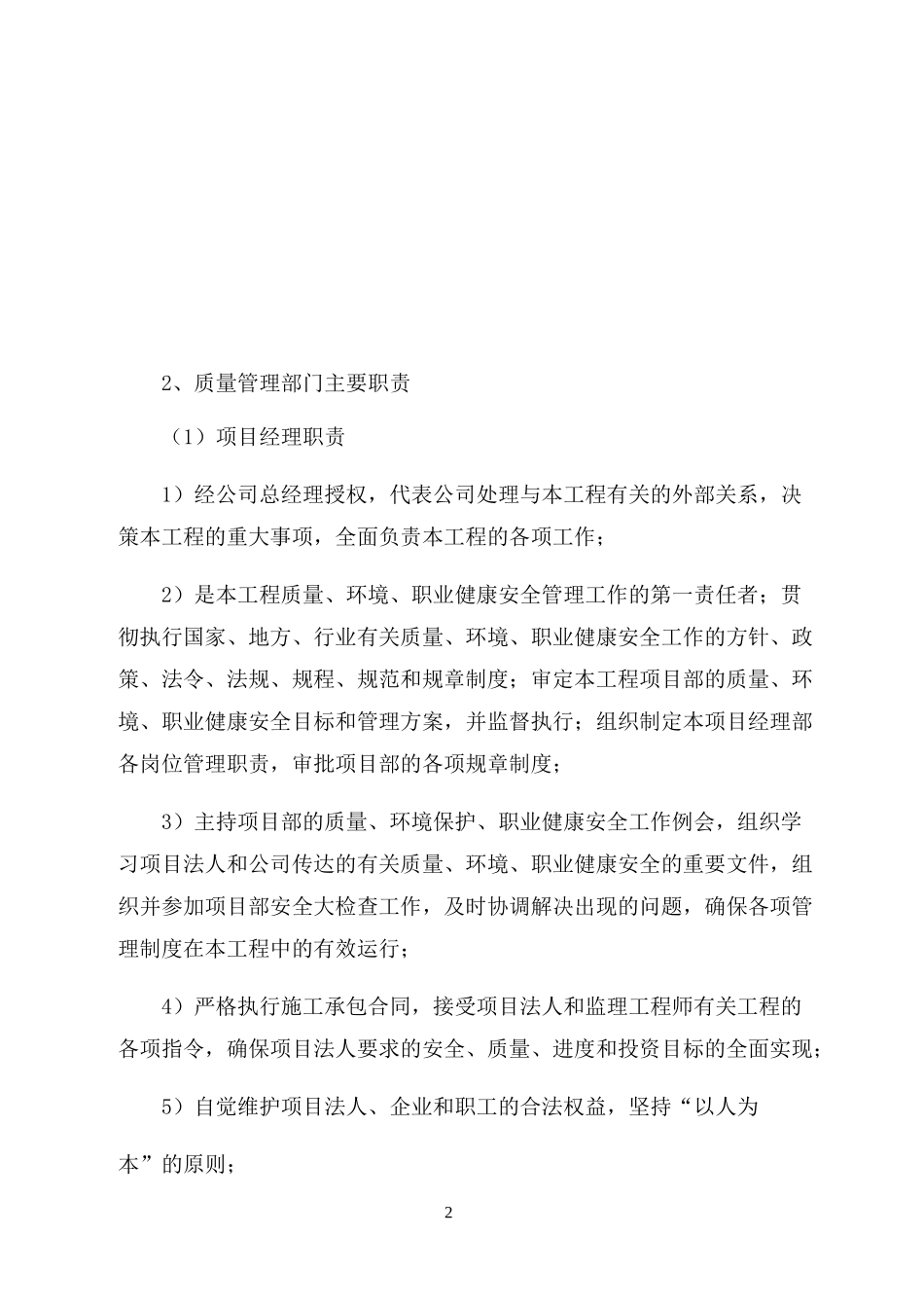 电力工程质量保证措施_第2页