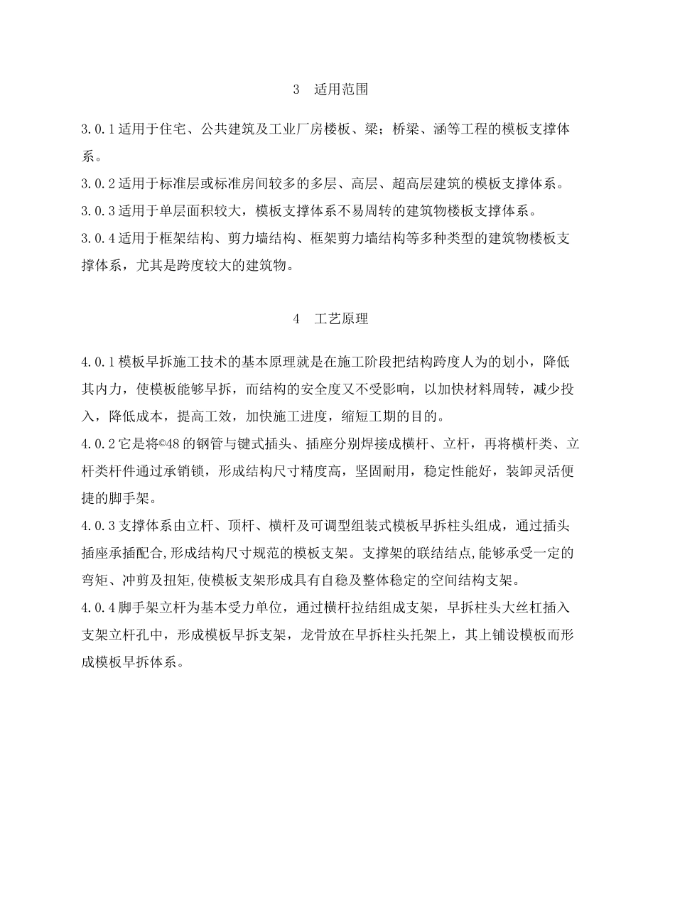 快拆体系施工工法_第3页