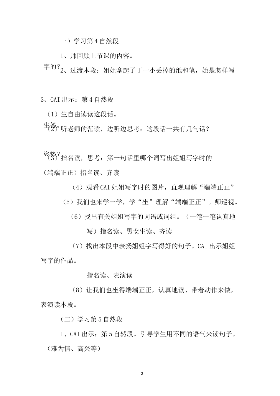 丁一小写字课文_丁一小写字教学设计_第2页