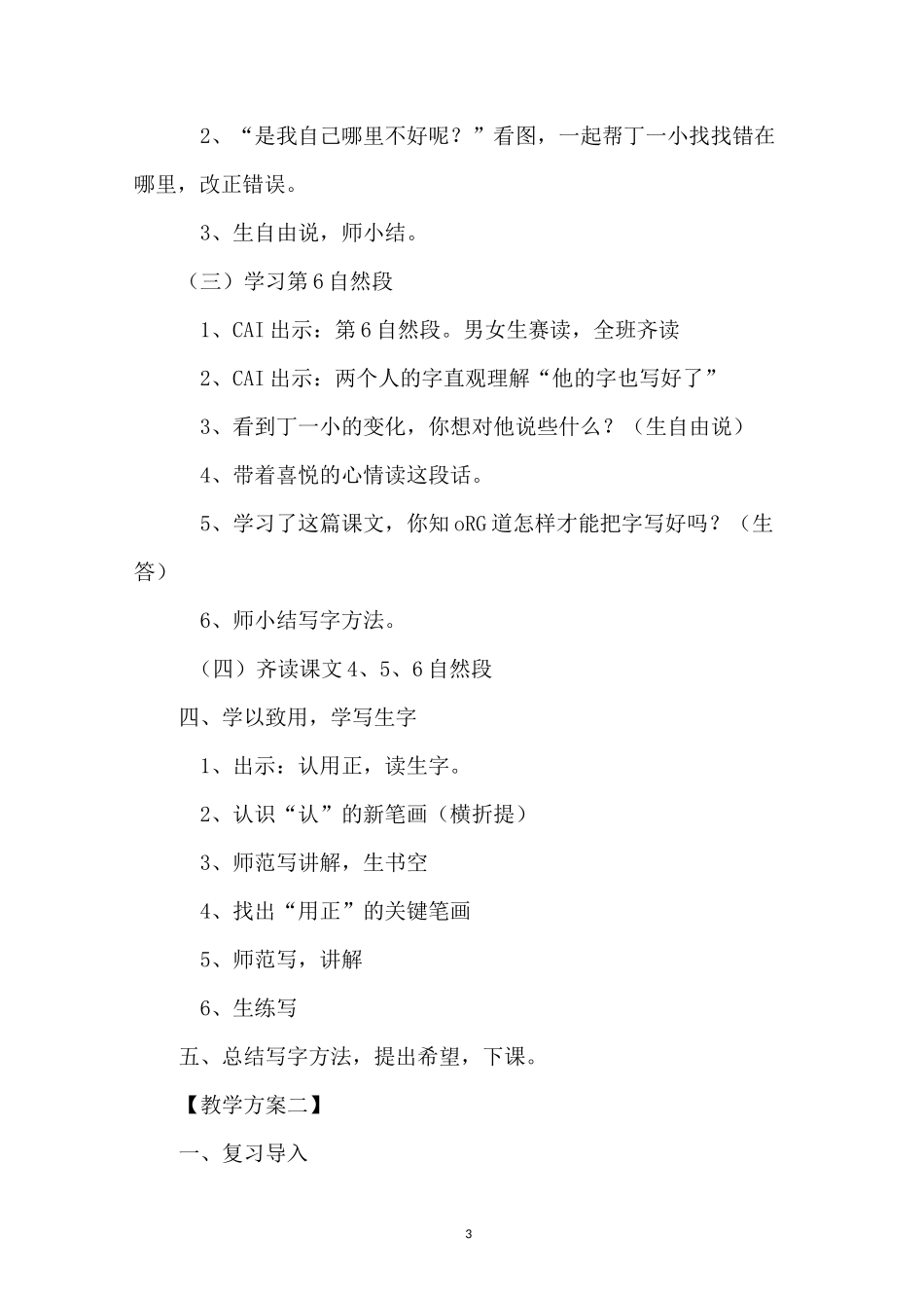 丁一小写字课文_丁一小写字教学设计_第3页