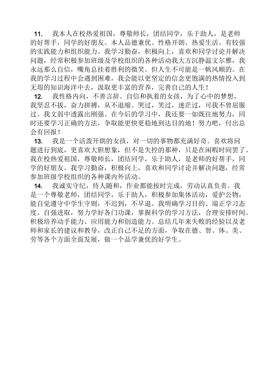 学生自我评价不足_第3页