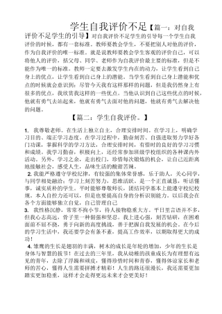 学生自我评价不足