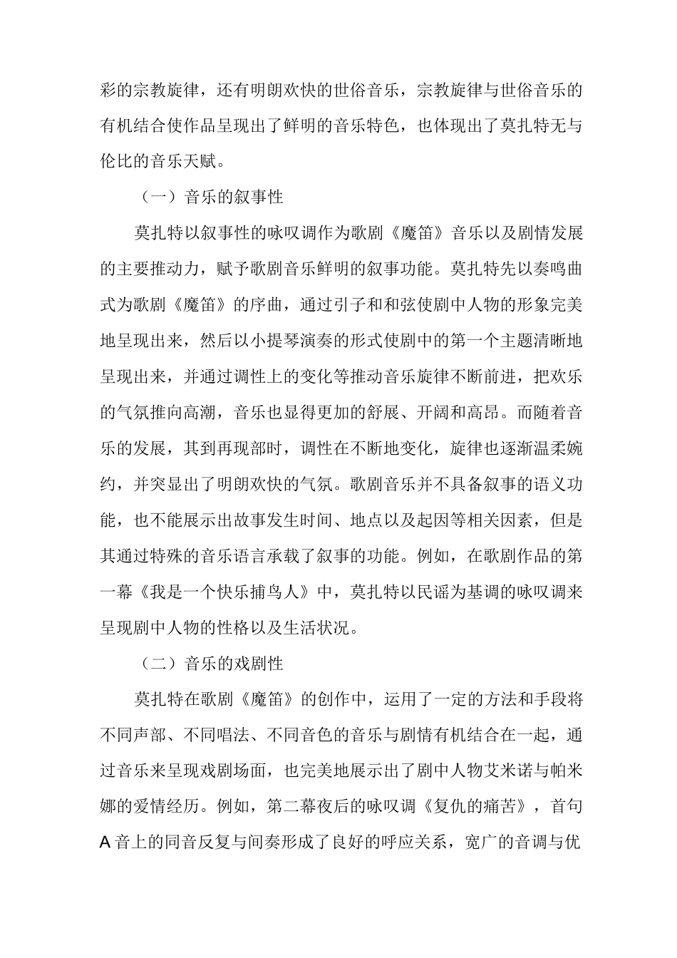 莫扎特歌剧作品音乐赏析_第2页