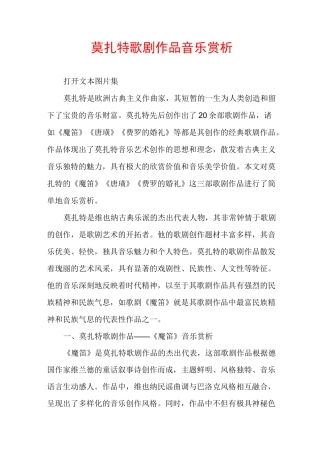 莫扎特歌剧作品音乐赏析