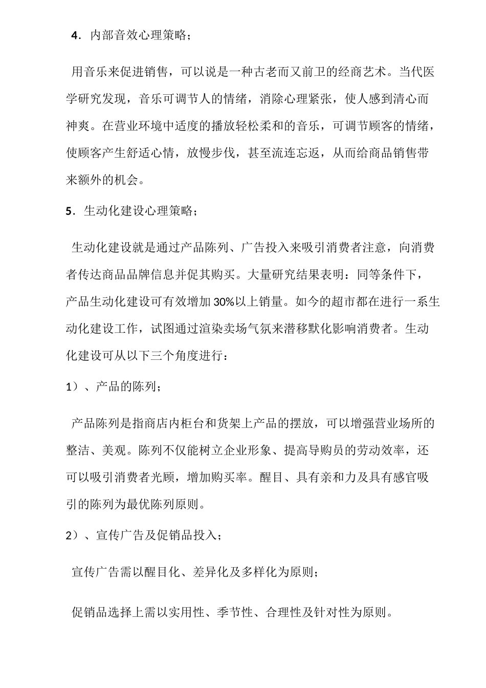 大型超市营销策略_第3页