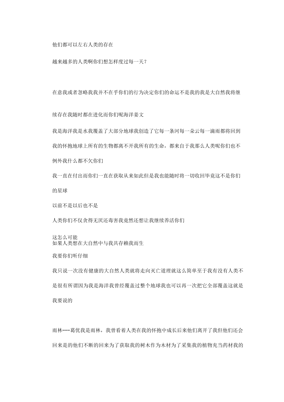 大自然在说话所有台词,大自然在说话视频及众明星演讲稿_第2页