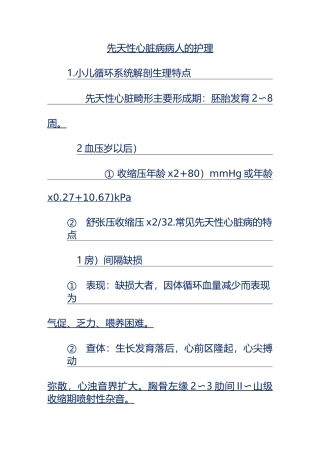 先天性心脏病病人的护理