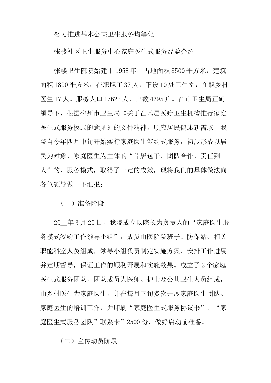 家庭医生签约服务工作总结(精选)_第3页