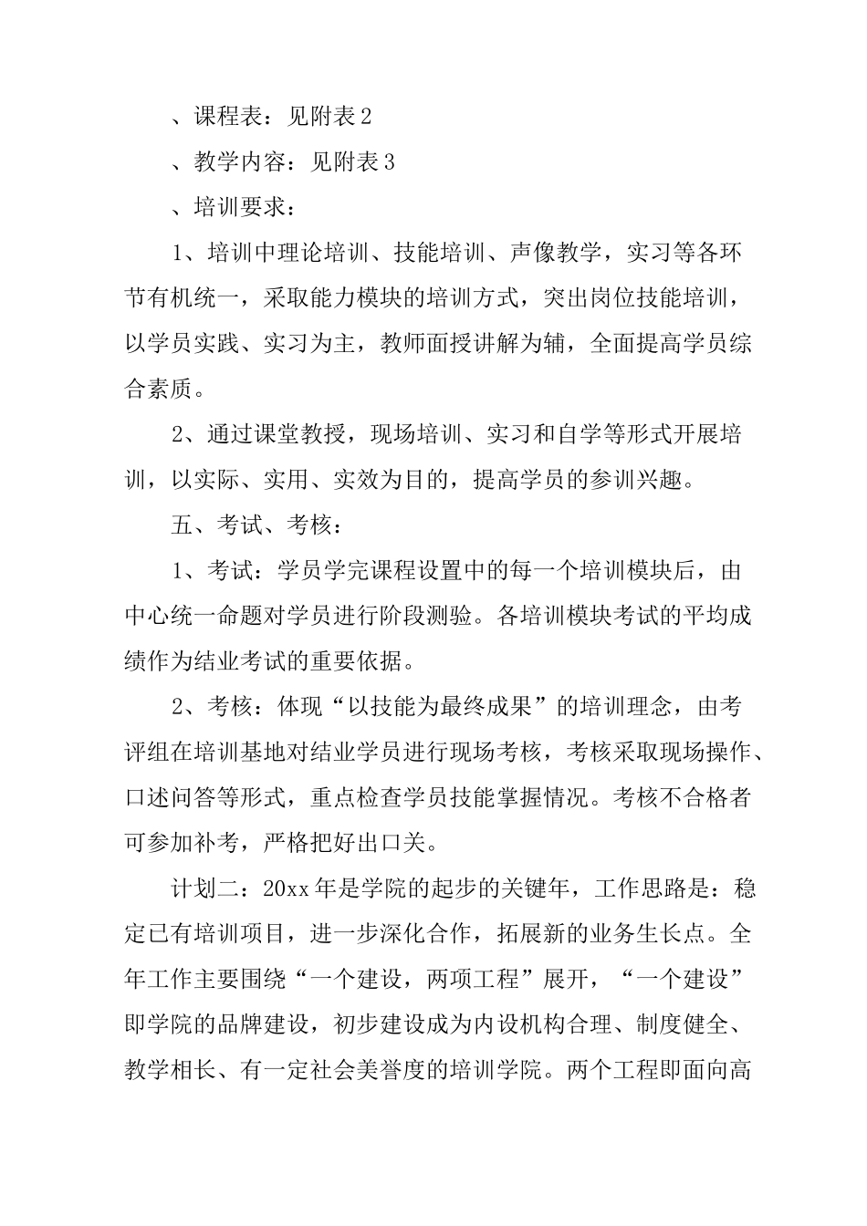 最新职业技能培训教学计划_第2页