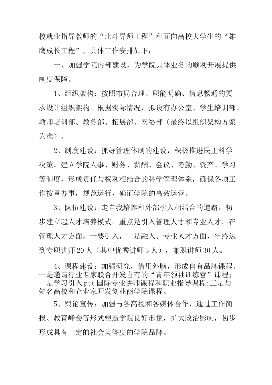 最新职业技能培训教学计划_第3页