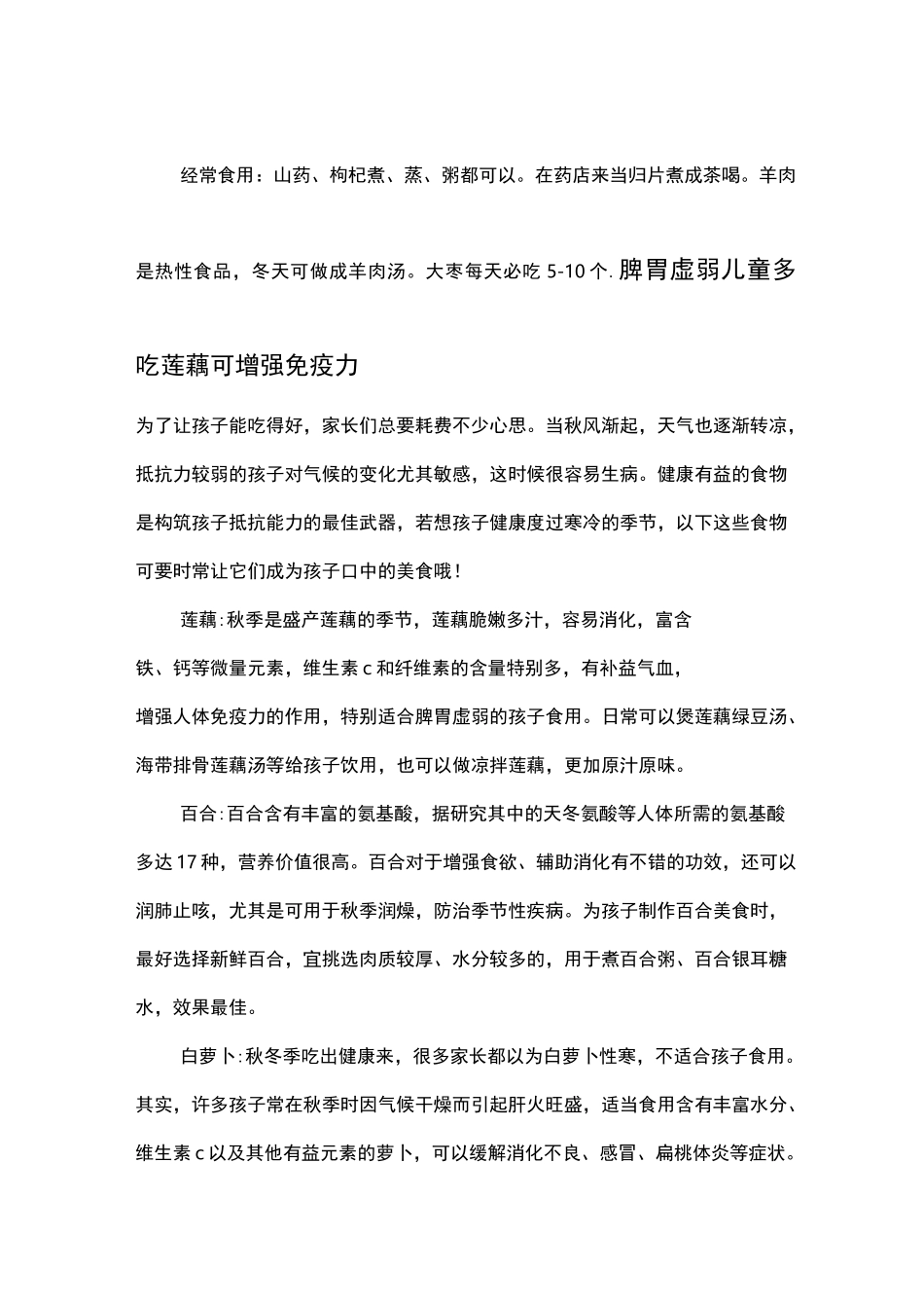 儿童脾胃虚弱_第3页