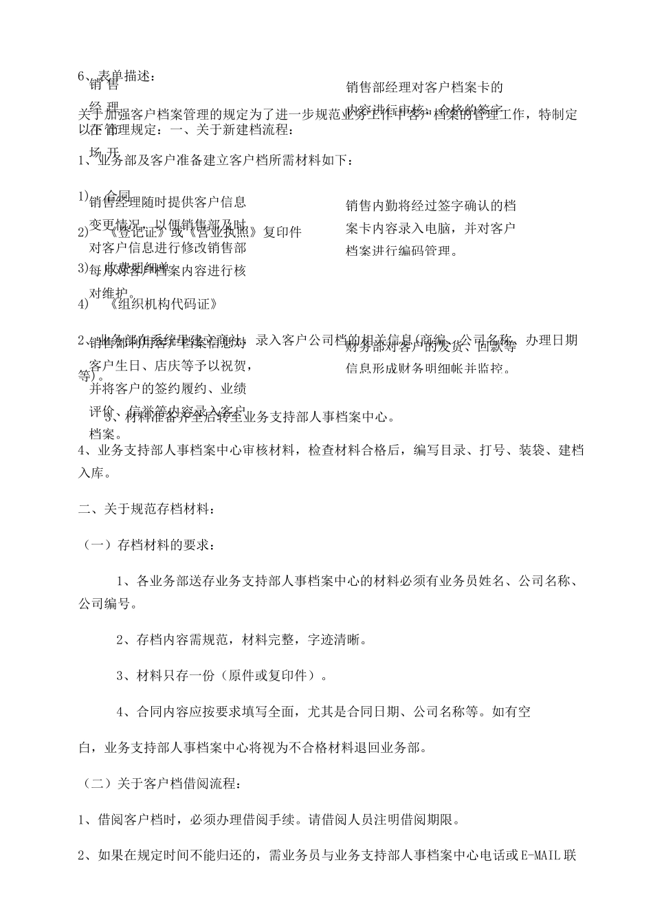 客户档案管理工作流程_第2页