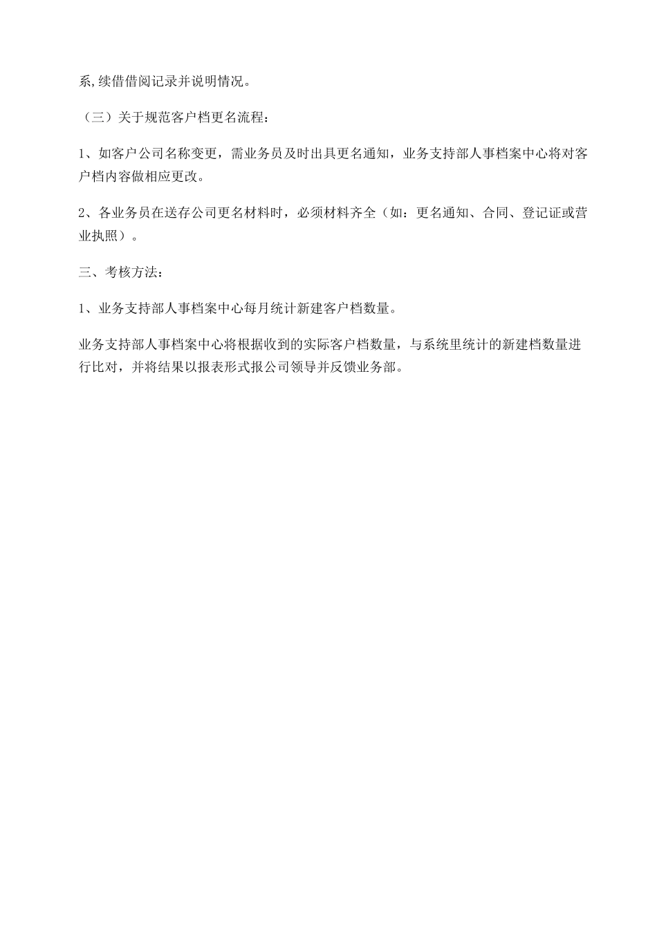 客户档案管理工作流程_第3页