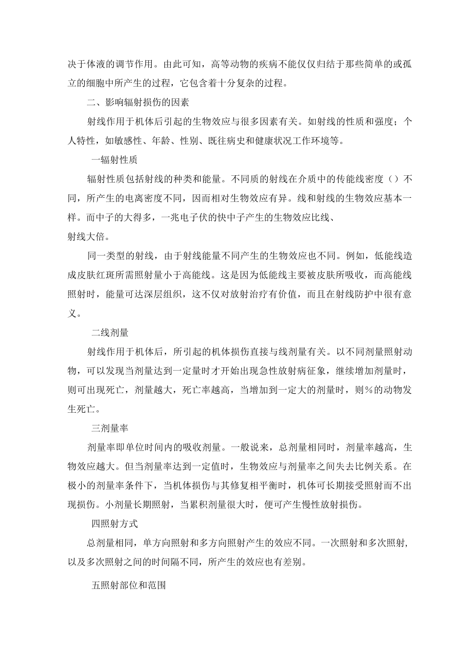 X线对人体的危害_第2页