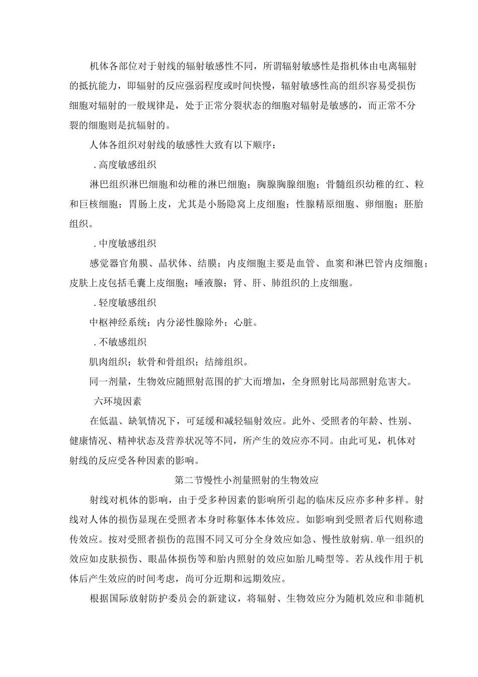 X线对人体的危害_第3页