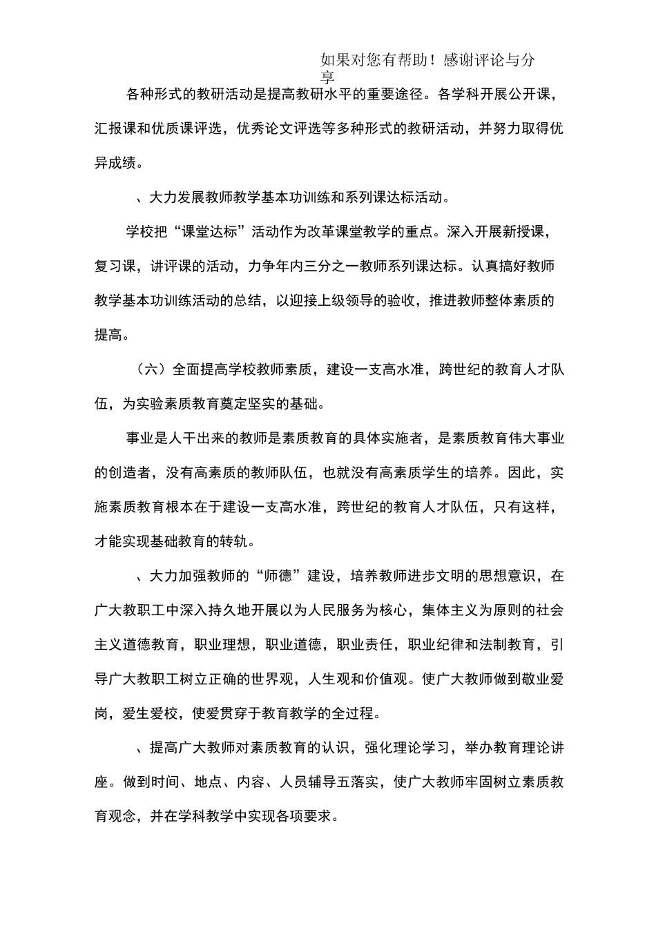 小学素质教育实施方案_第3页