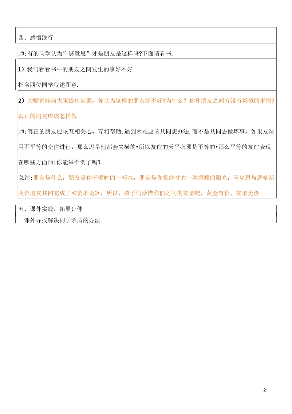 小学三年级上册品德与生活《我和我的同学》教案_第2页