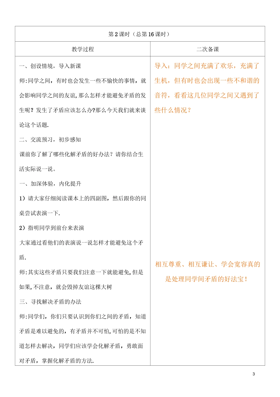 小学三年级上册品德与生活《我和我的同学》教案_第3页