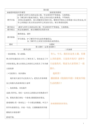 小学三年级上册品德与生活《我和我的同学》教案
