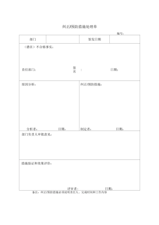 不合格品控制程序表格