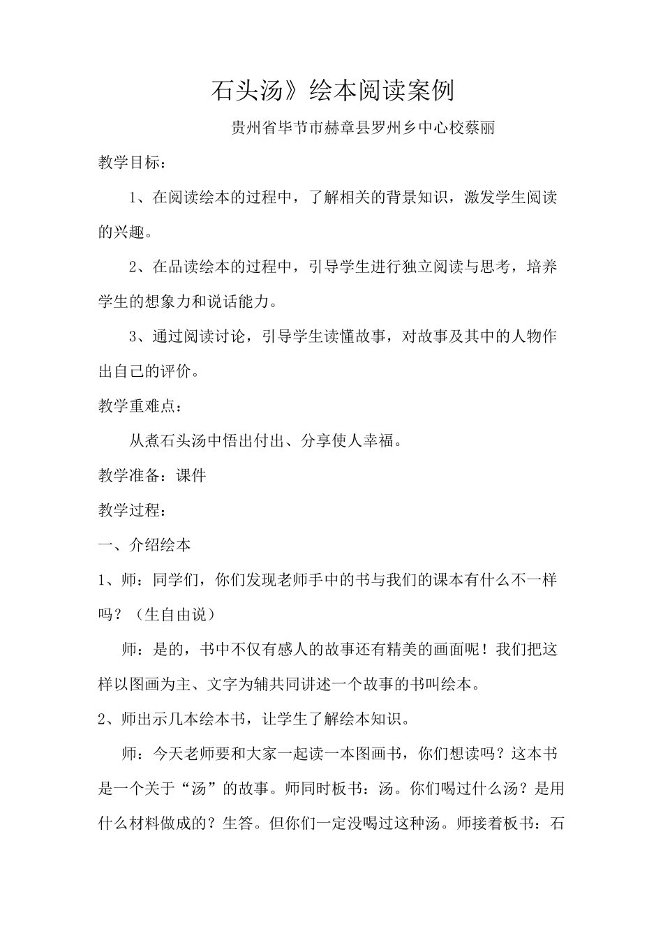 《石头汤》绘本阅读教学设计_第1页