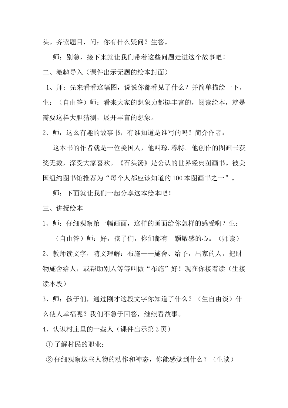 《石头汤》绘本阅读教学设计_第2页