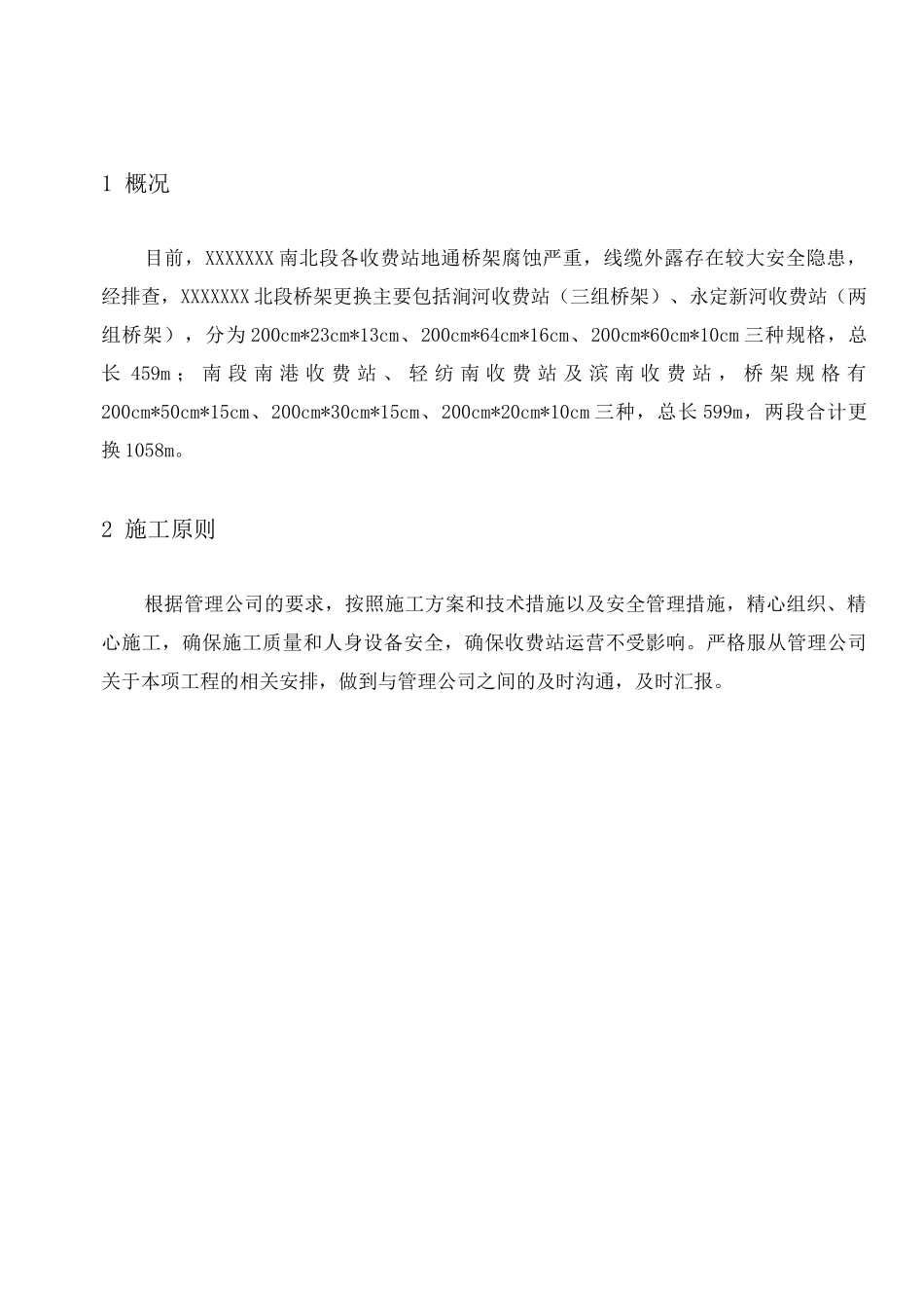 桥架更换专项施工方案_第2页