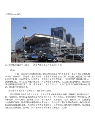法国里尔中心规划