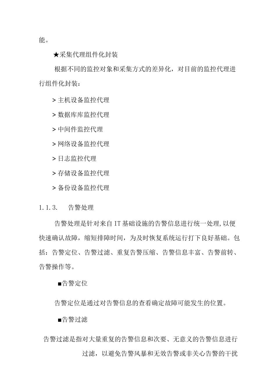 系统运行管理方案_第2页