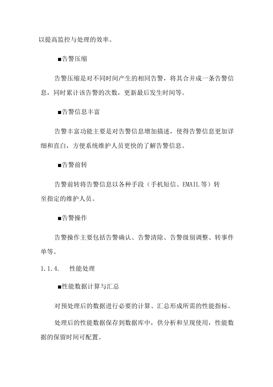 系统运行管理方案_第3页