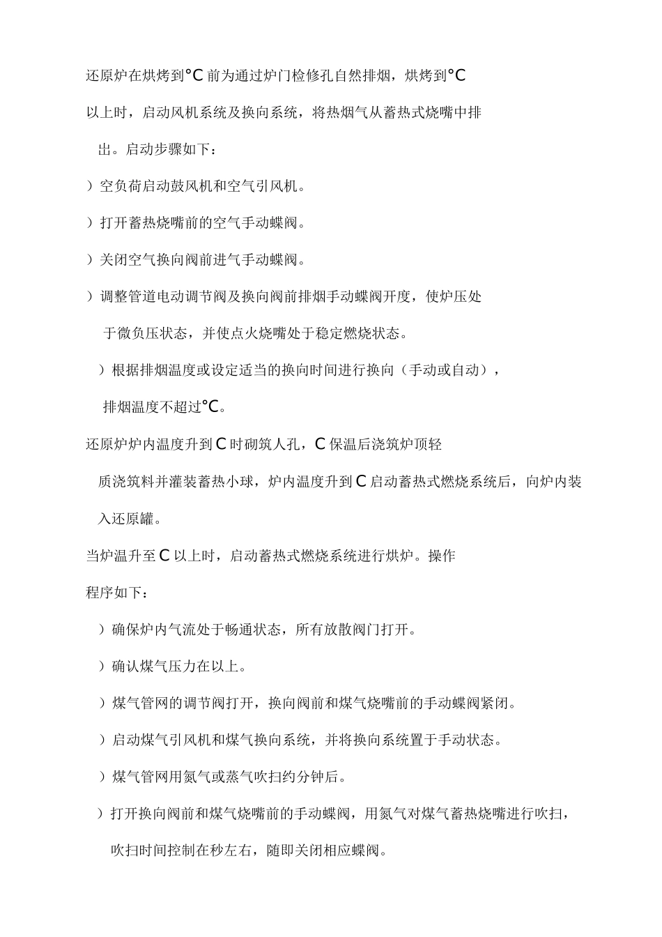 还原车间安全生产培训资料_第2页