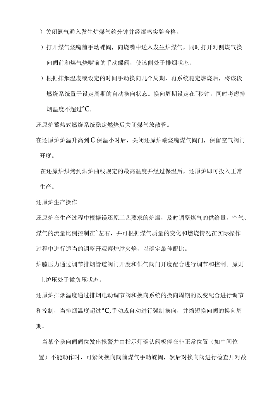 还原车间安全生产培训资料_第3页