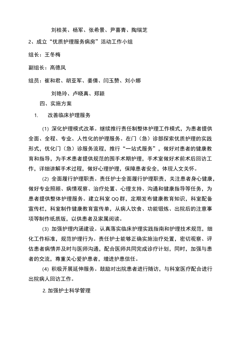 优质护理服务工作计划及实施方案_第2页