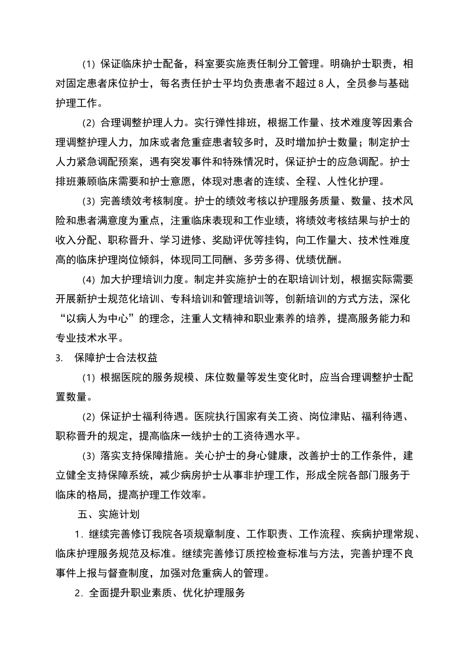优质护理服务工作计划及实施方案_第3页