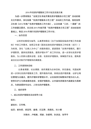 优质护理服务工作计划及实施方案