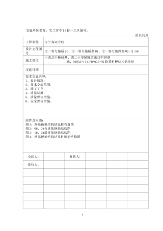 钻孔桩技术交底