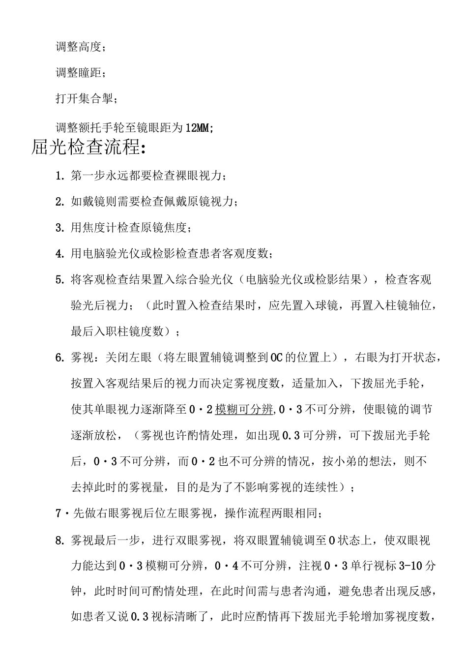 综合验光仪综合检查全流程图_第2页