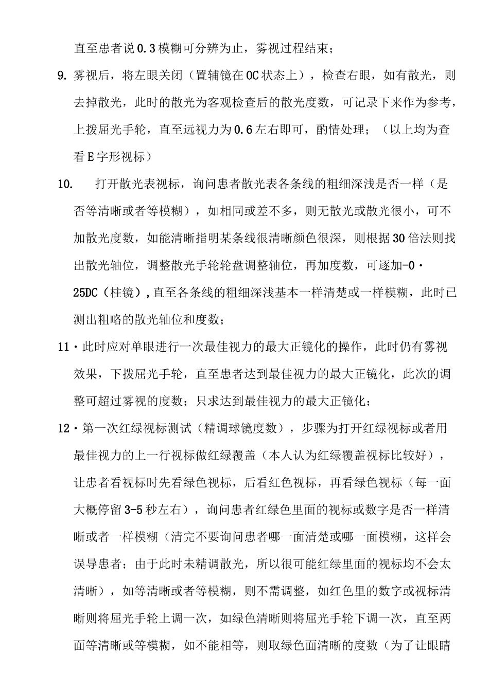 综合验光仪综合检查全流程图_第3页
