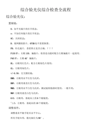 综合验光仪综合检查全流程图