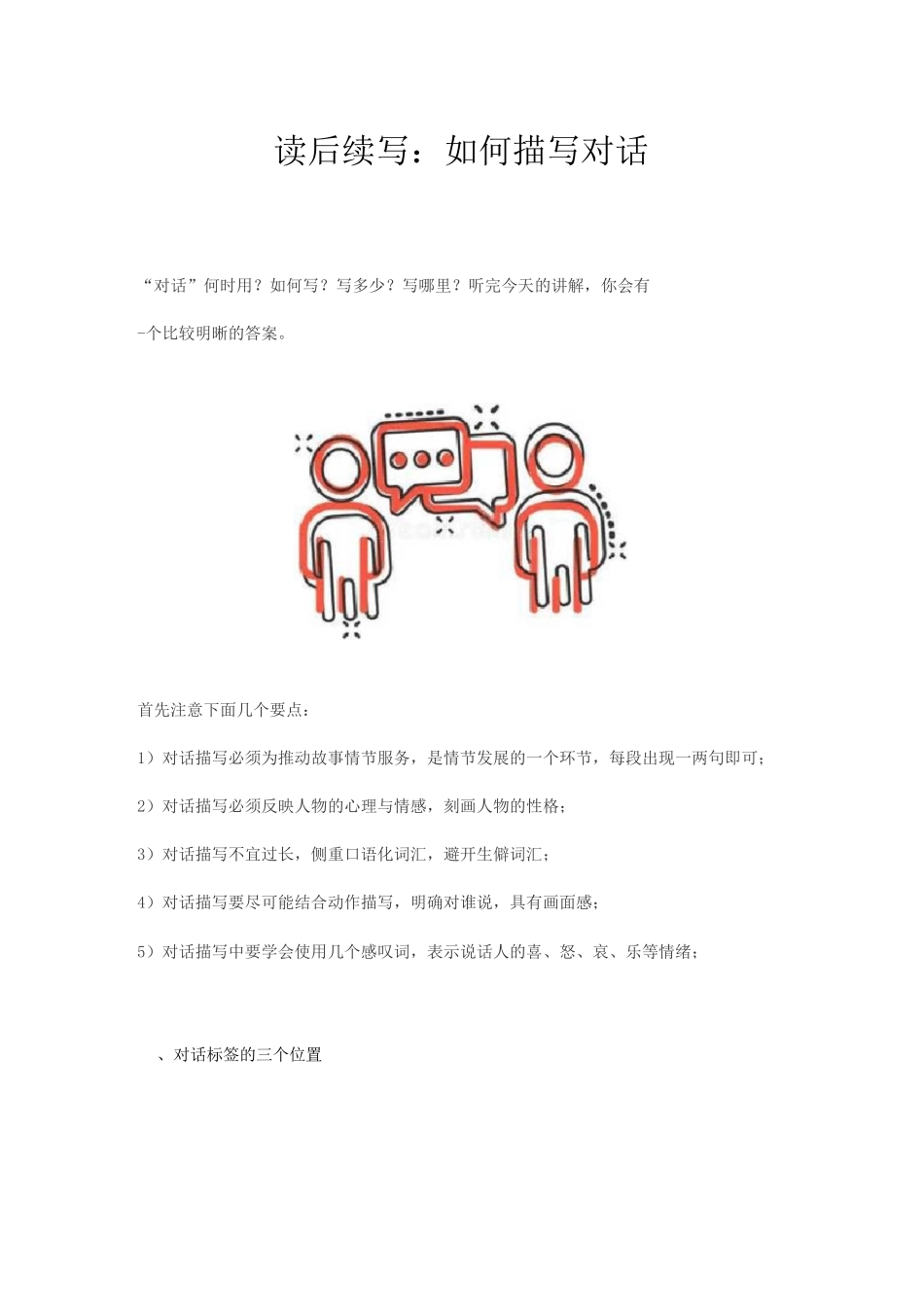 读后续写：对话高分技巧-2021年新高考英语读后续写高分技能_第1页