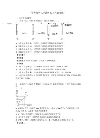 中考化学化学溶解度(大题培优)