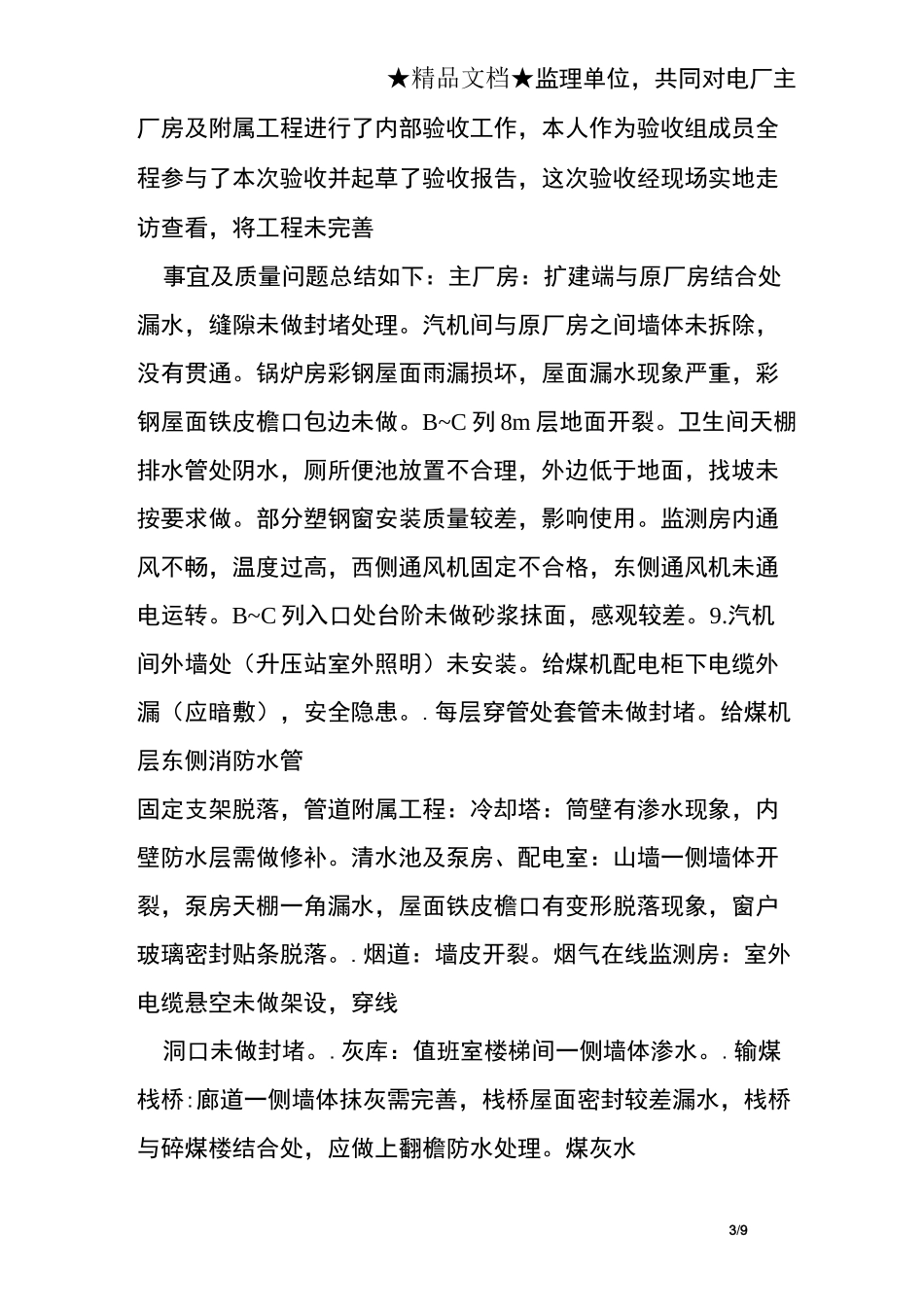 甲方年终工作总结_第3页