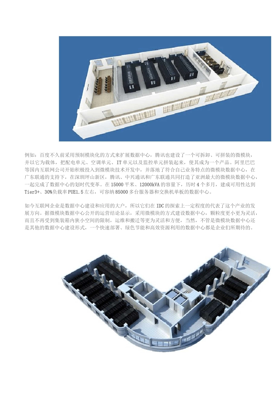 微模块数据中心_第2页