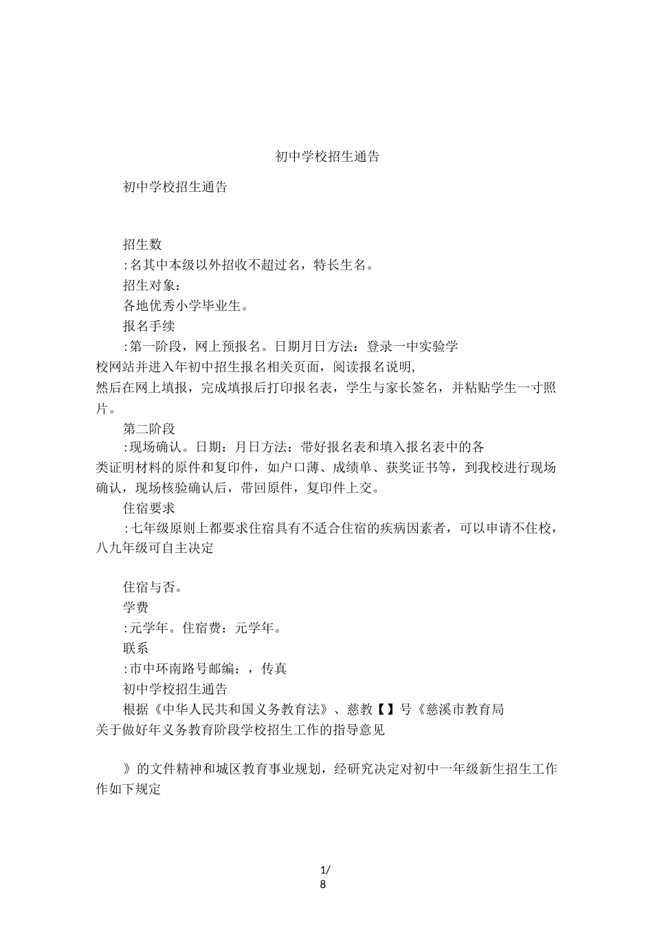 初中学校招生通告_第1页
