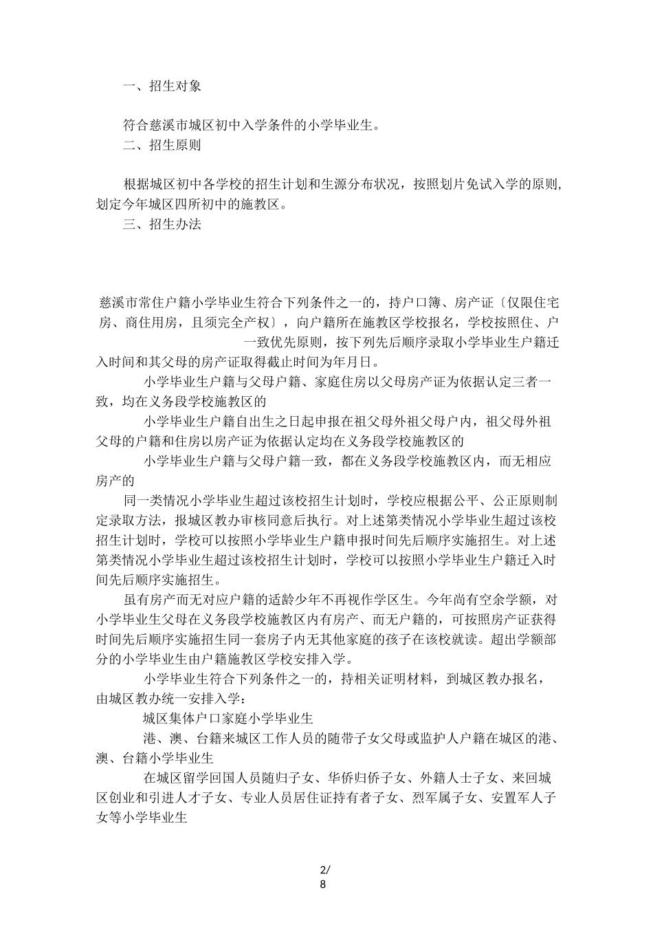 初中学校招生通告_第2页